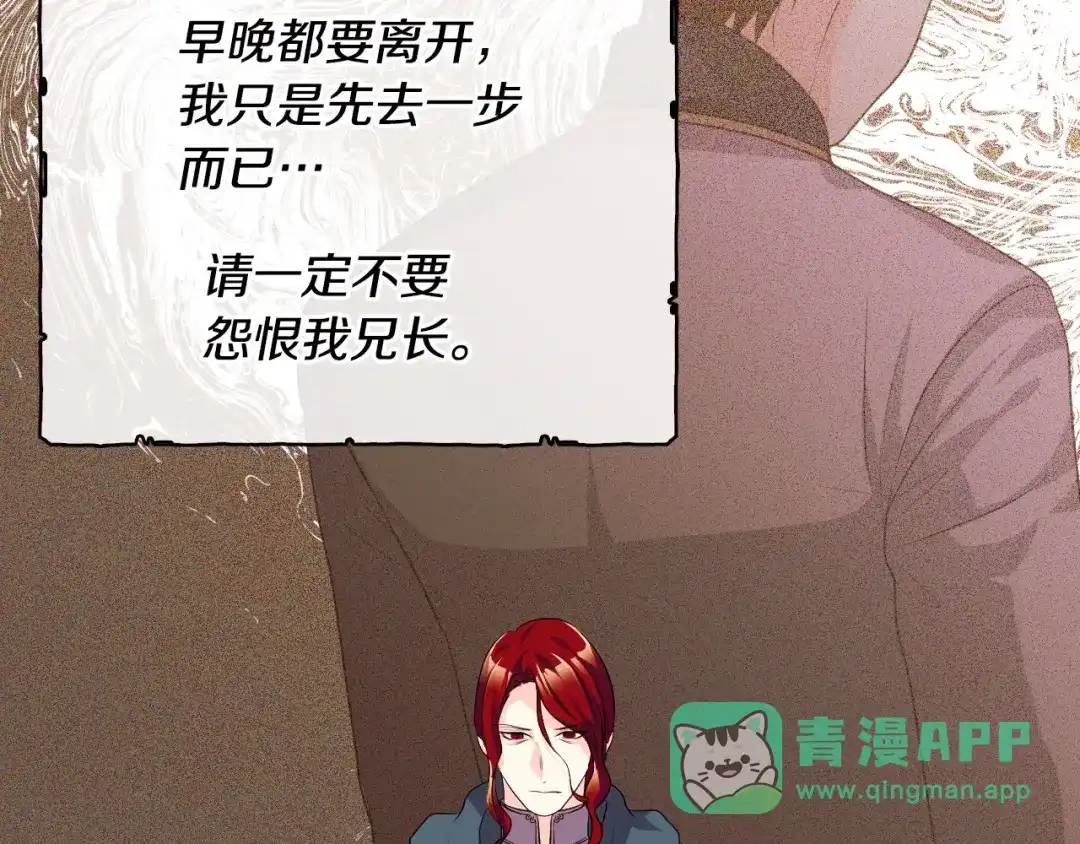 《恶毒配角的美德》第52话 延续至今的秘密 第116页