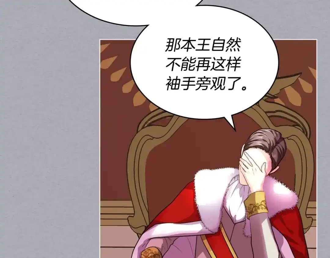 《恶毒配角的美德》第52话 延续至今的秘密 第75页