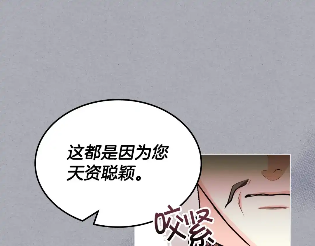《恶毒配角的美德》第52话 延续至今的秘密 第34页