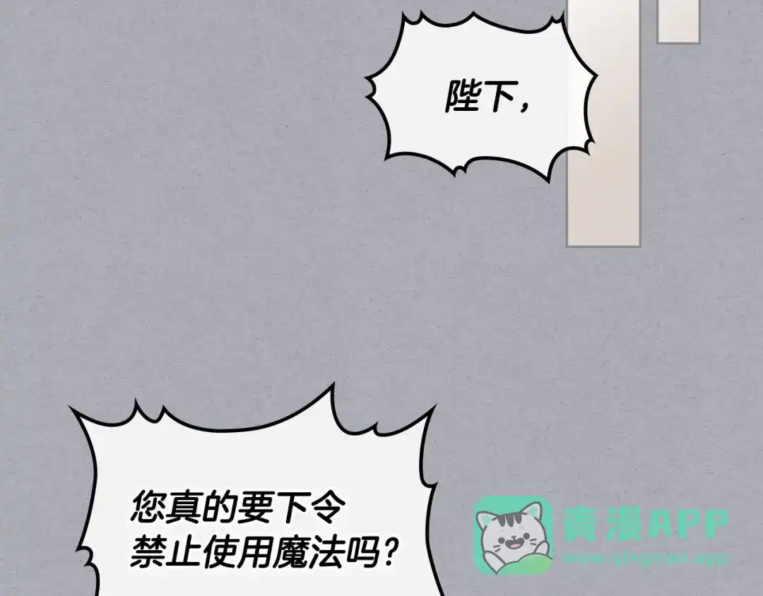 《恶毒配角的美德》第52话 延续至今的秘密 第81页
