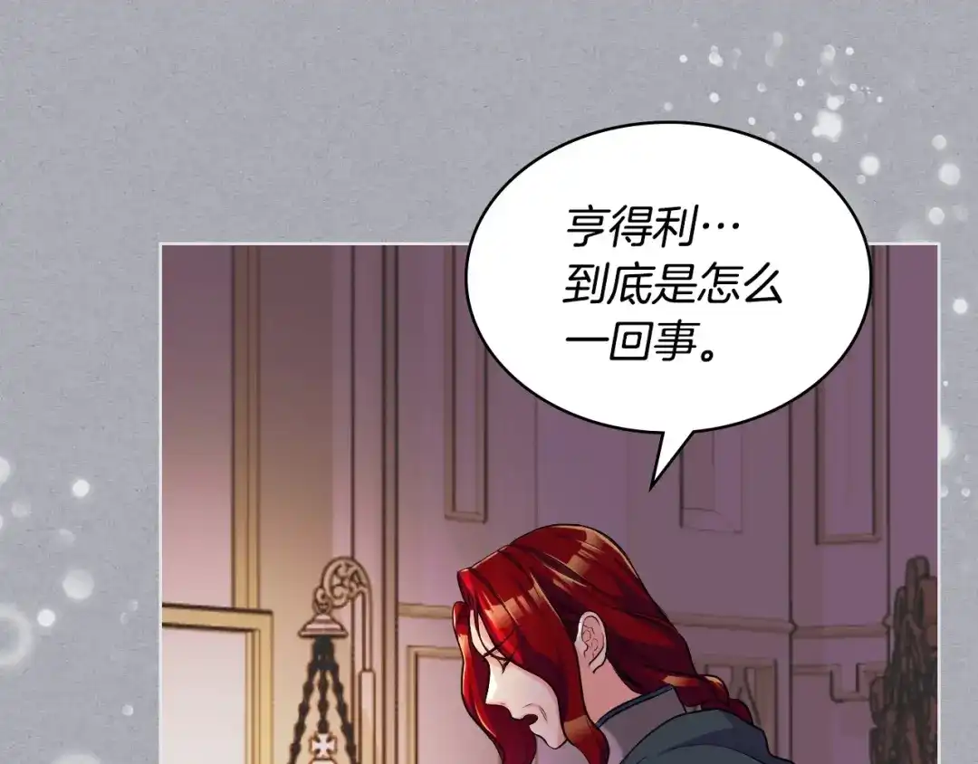 《恶毒配角的美德》第52话 延续至今的秘密 第108页