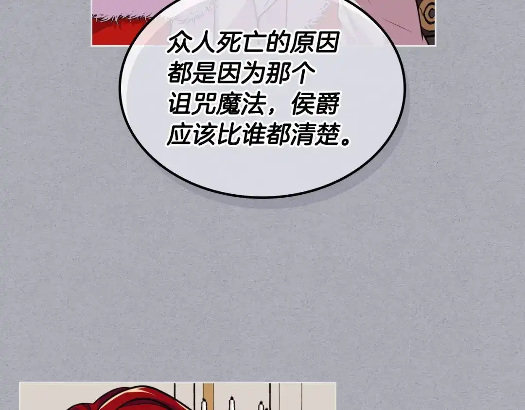《恶毒配角的美德》第52话 延续至今的秘密 第93页
