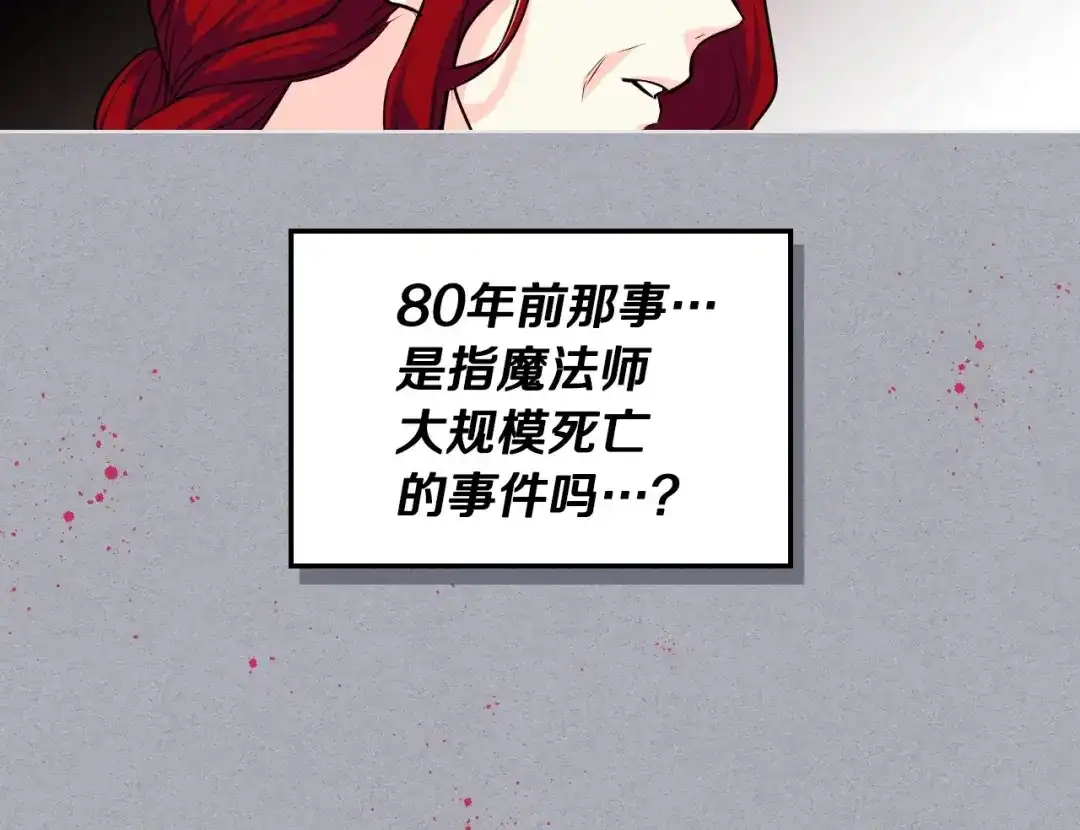 《恶毒配角的美德》第52话 延续至今的秘密 第90页