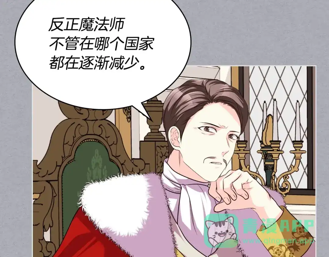 《恶毒配角的美德》第52话 延续至今的秘密 第86页