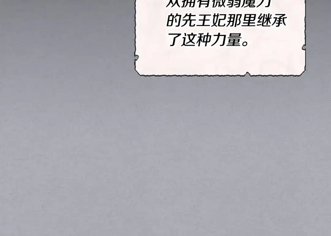 《恶毒配角的美德》第52话 延续至今的秘密 第47页