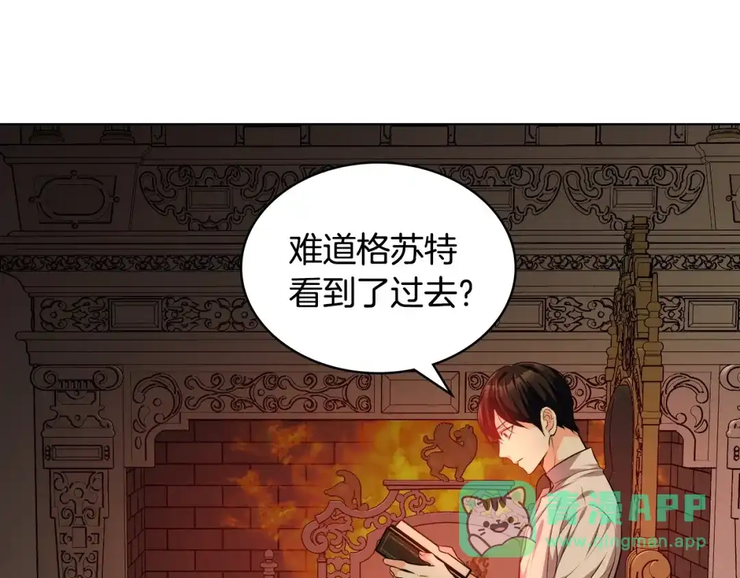 《恶毒配角的美德》第52话 延续至今的秘密 第131页
