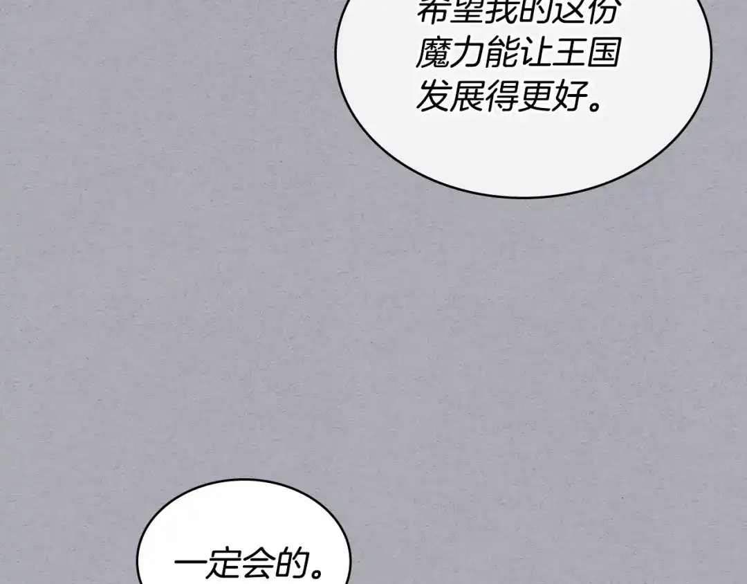 《恶毒配角的美德》第52话 延续至今的秘密 第23页