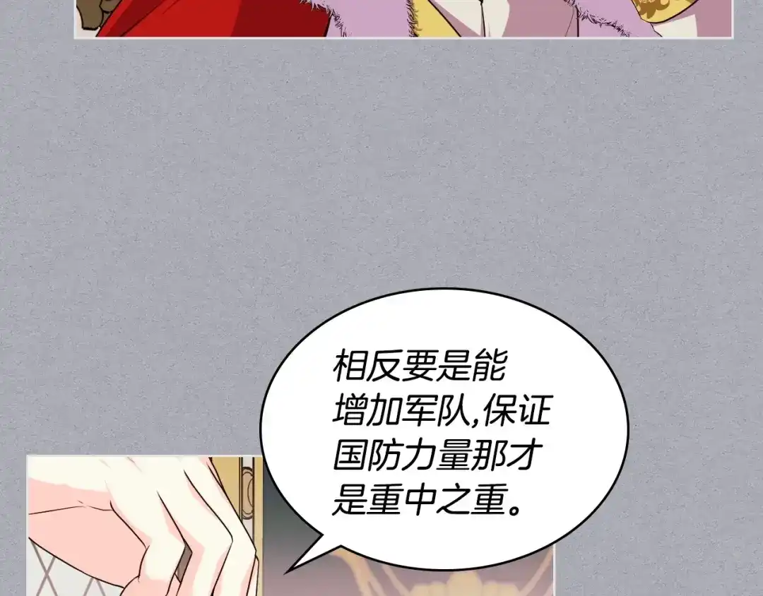 《恶毒配角的美德》第52话 延续至今的秘密 第87页