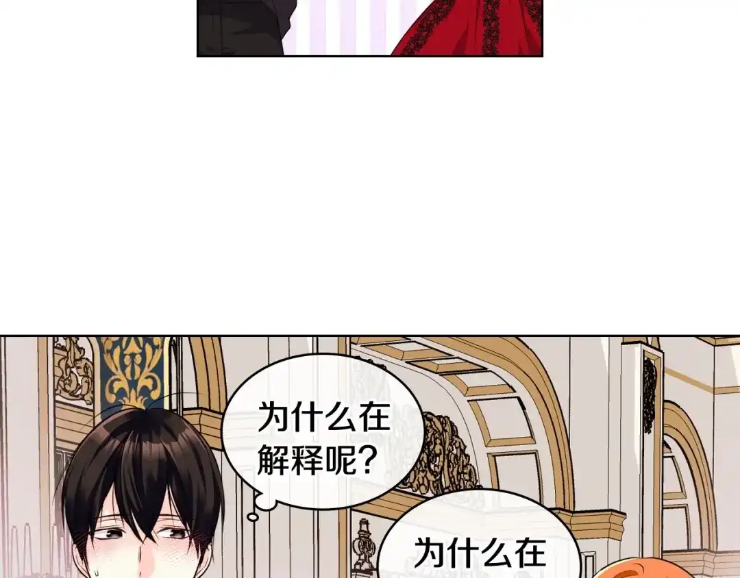 《恶毒配角的美德》第53话 一直在想你 第115页