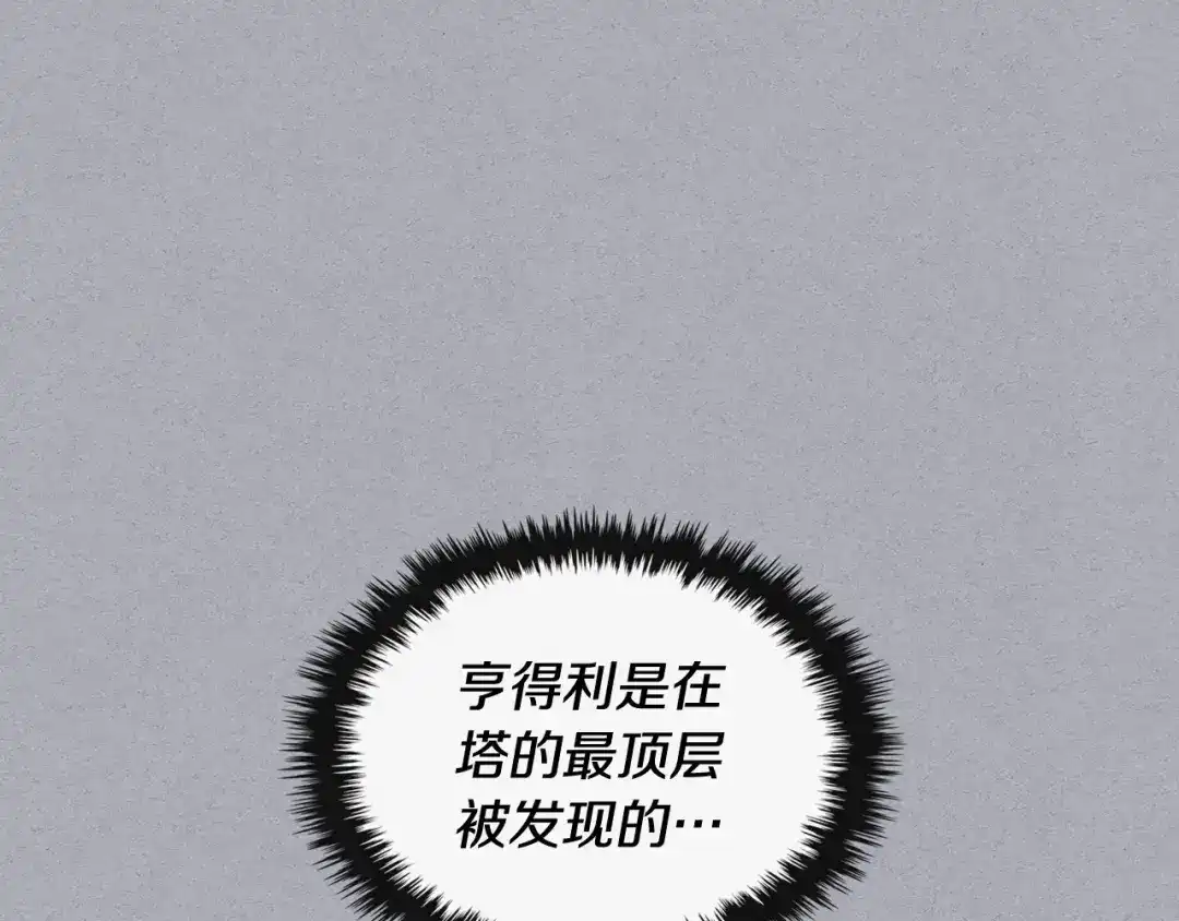 《恶毒配角的美德》第53话 一直在想你 第7页