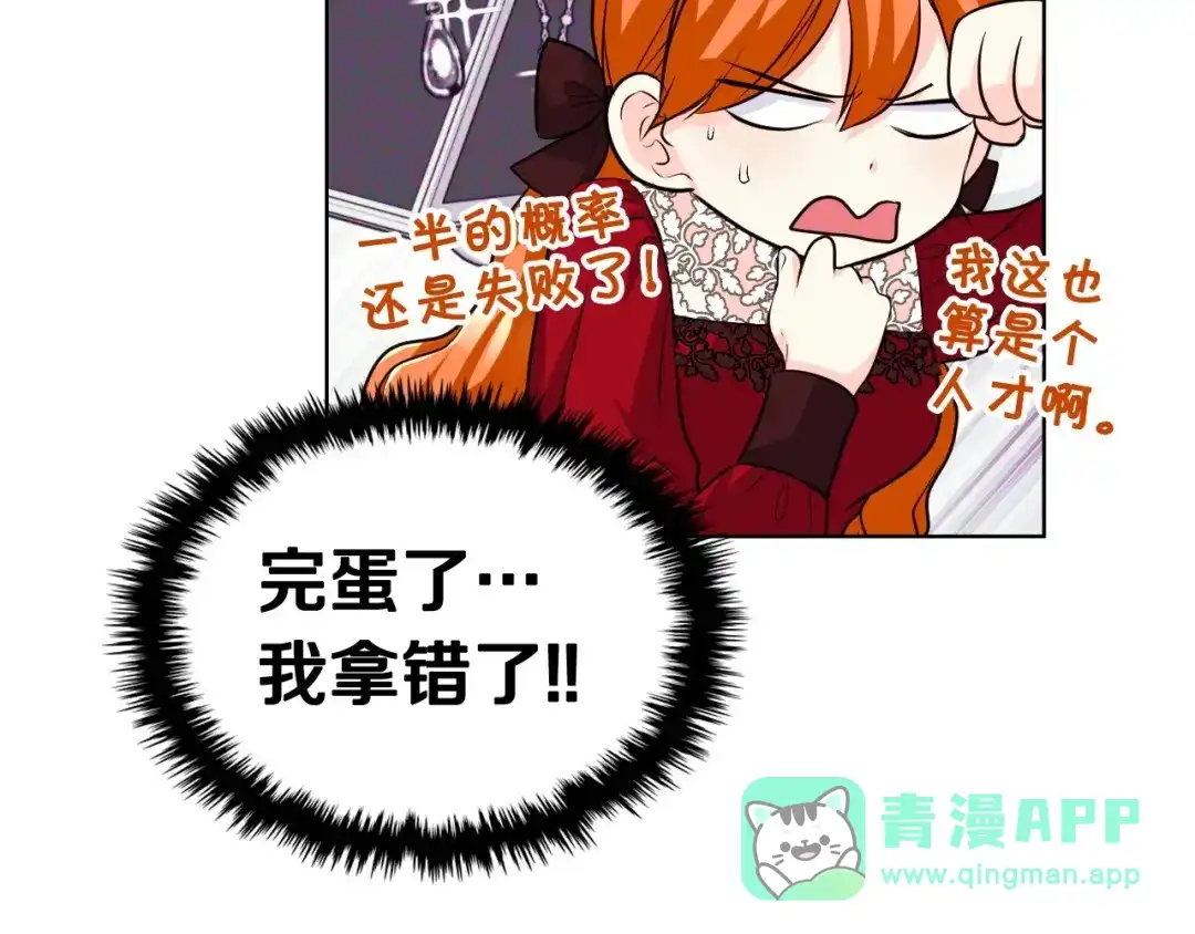 《恶毒配角的美德》第53话 一直在想你 第86页