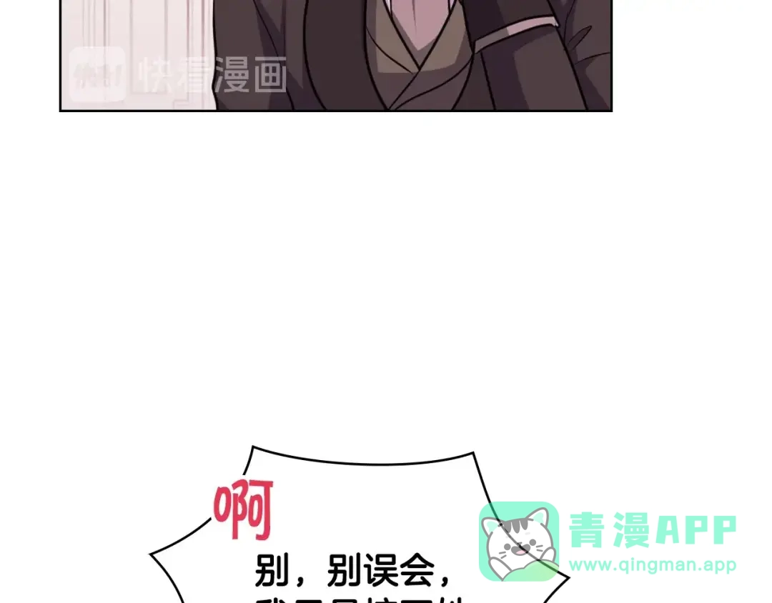 《恶毒配角的美德》第53话 一直在想你 第111页