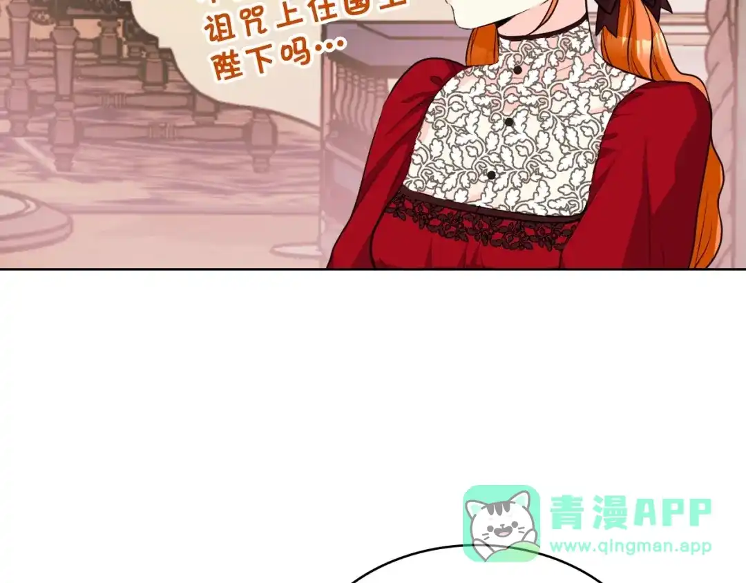 《恶毒配角的美德》第53话 一直在想你 第61页