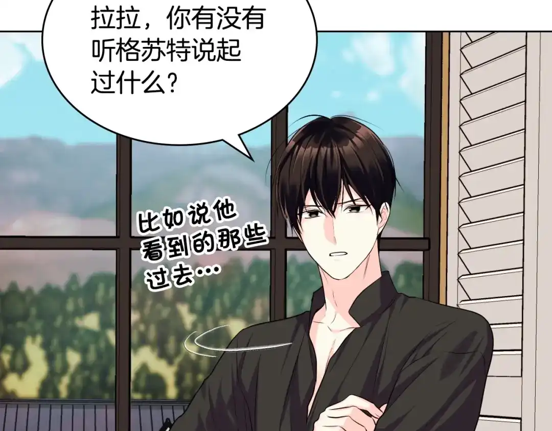 《恶毒配角的美德》第53话 一直在想你 第64页