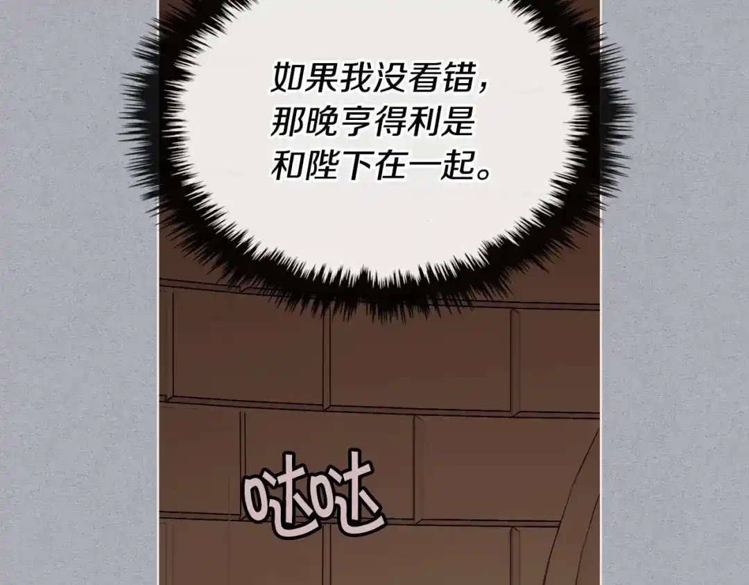 《恶毒配角的美德》第53话 一直在想你 第17页