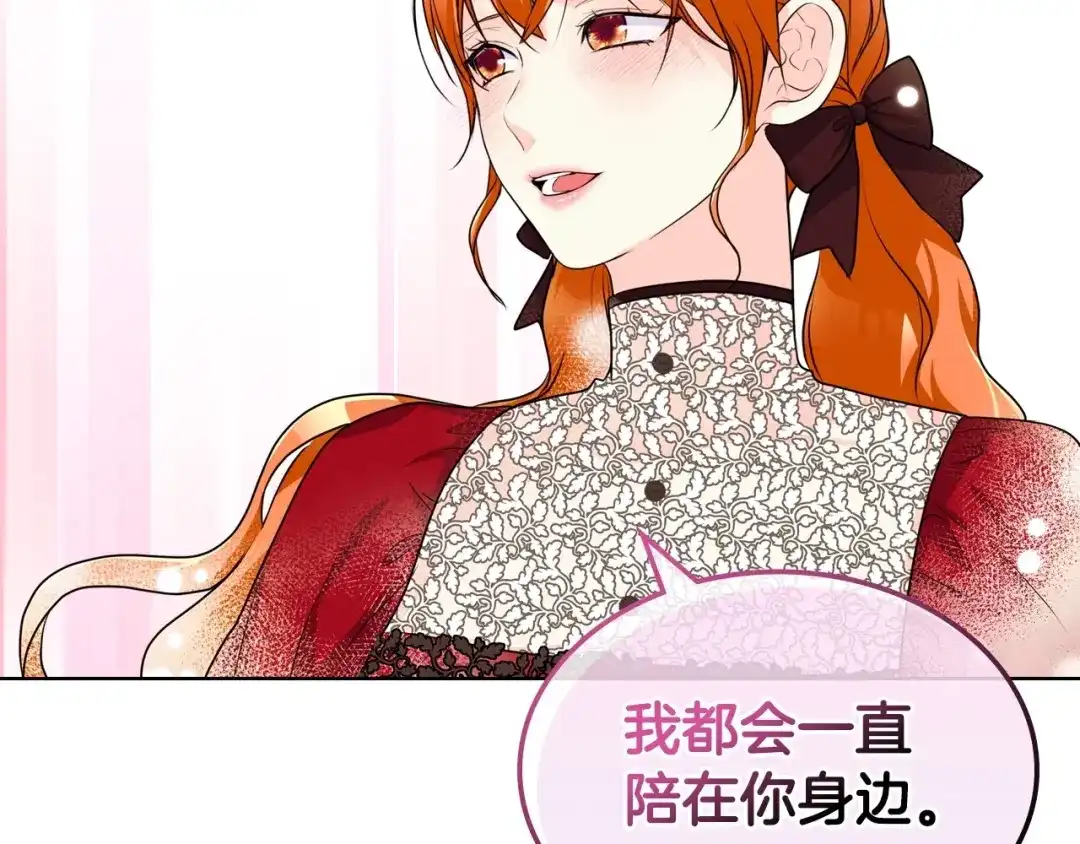 《恶毒配角的美德》第53话 一直在想你 第130页