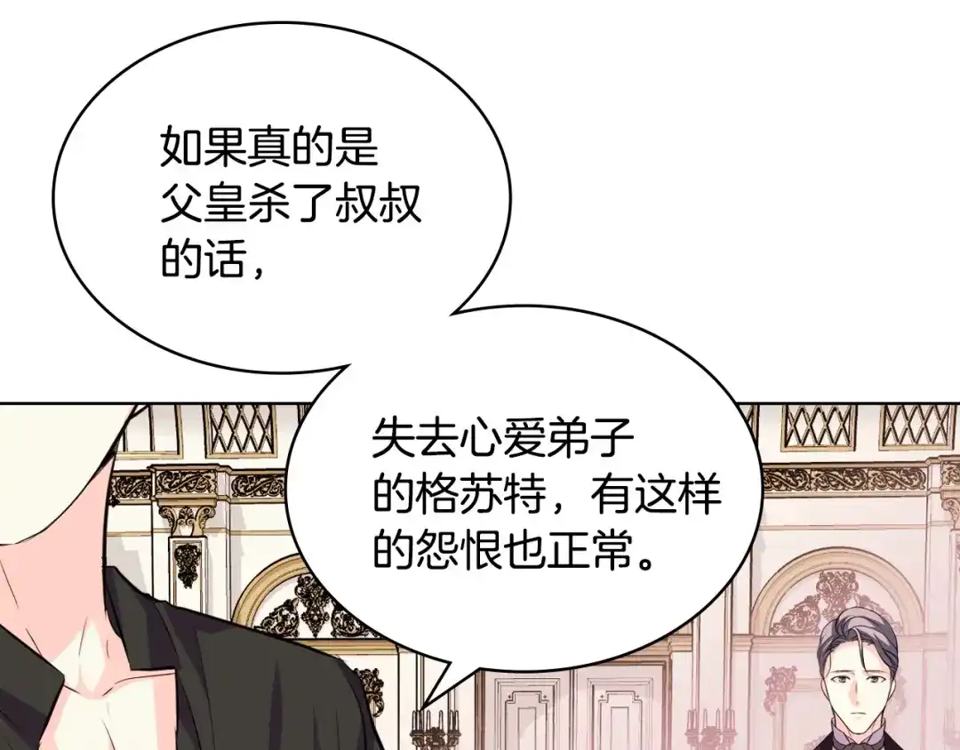 《恶毒配角的美德》第53话 一直在想你 第58页