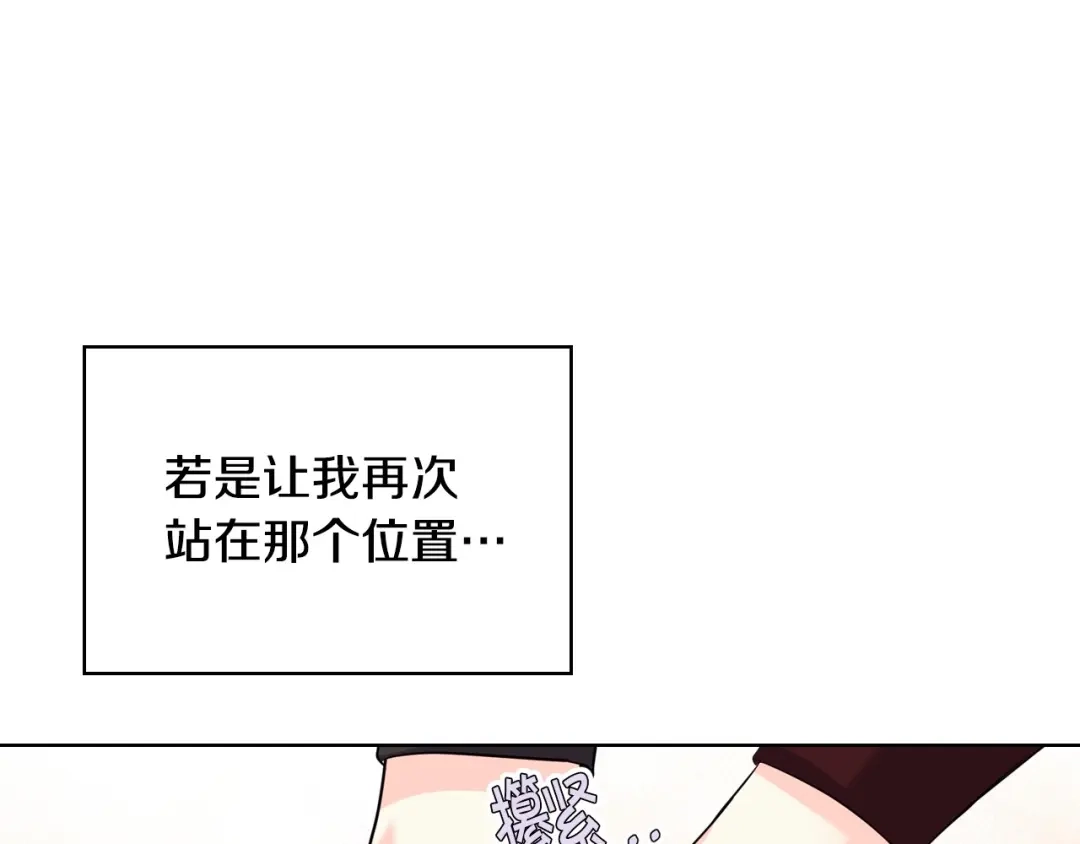 《恶毒配角的美德》第53话 一直在想你 第127页