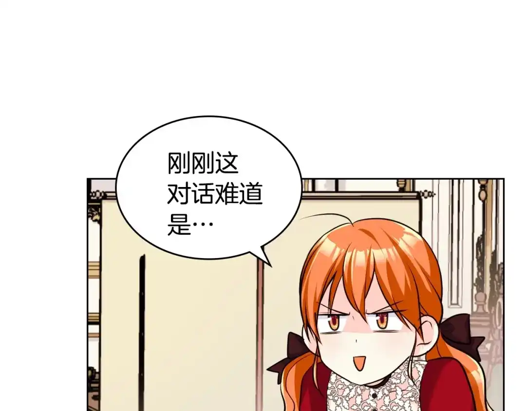 《恶毒配角的美德》第53话 一直在想你 第70页