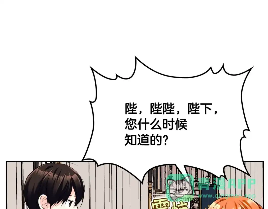 《恶毒配角的美德》第53话 一直在想你 第76页