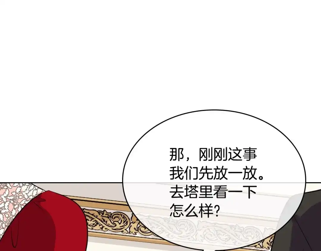《恶毒配角的美德》第53话 一直在想你 第117页