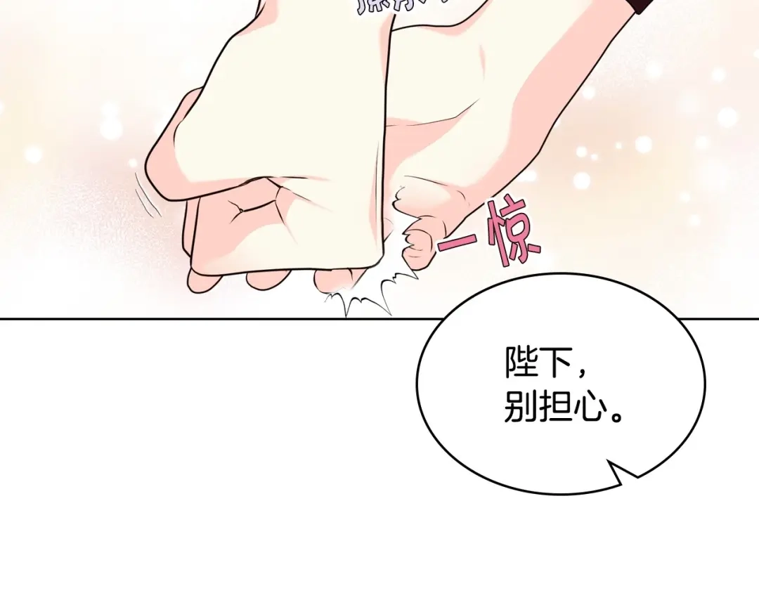 《恶毒配角的美德》第53话 一直在想你 第128页