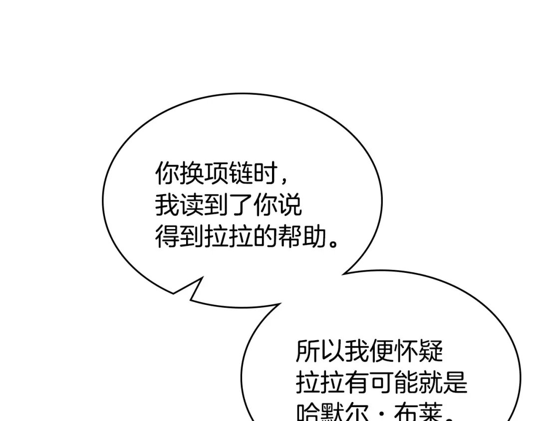 《恶毒配角的美德》第53话 一直在想你 第82页