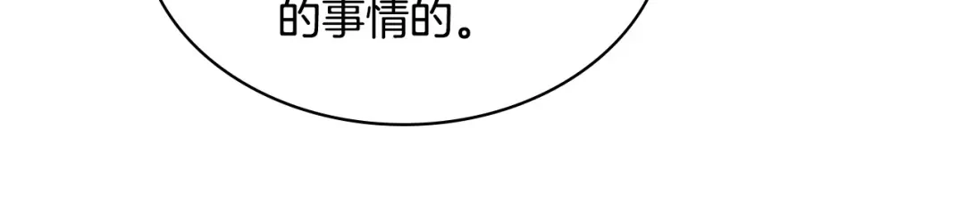 《恶毒配角的美德》第53话 一直在想你 第67页