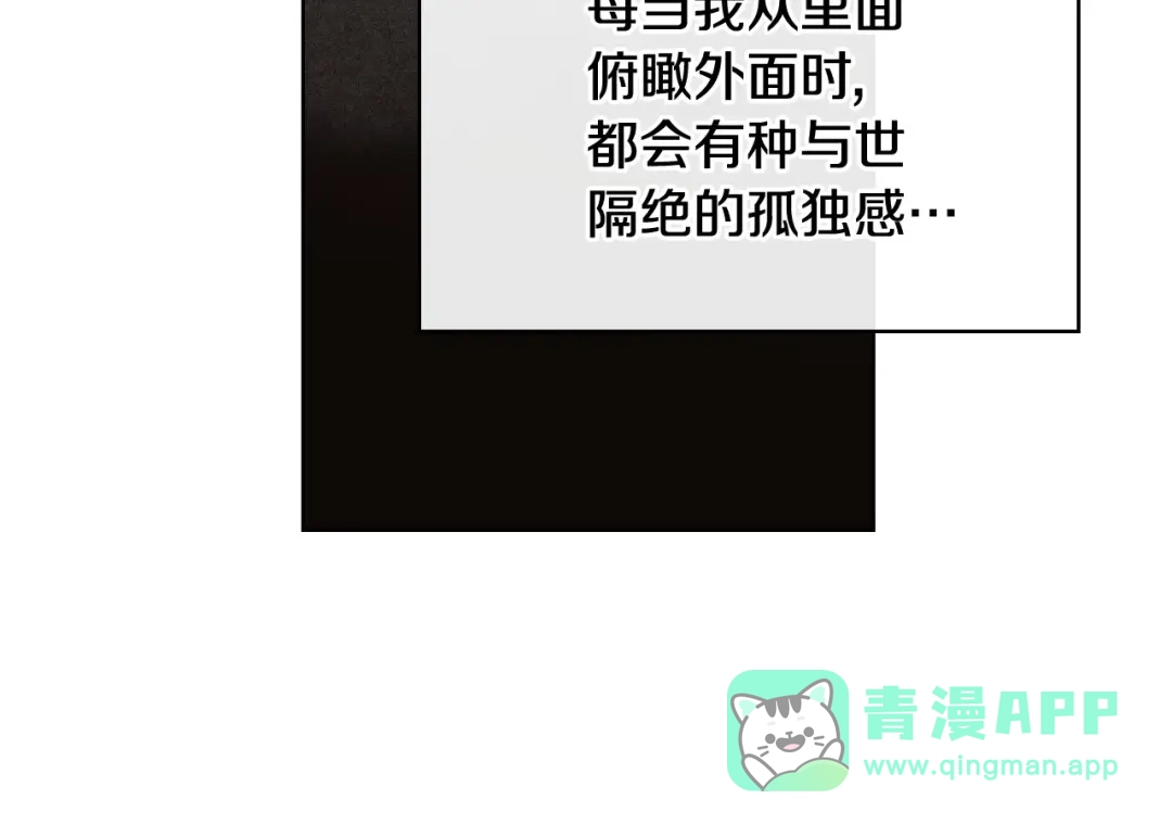 《恶毒配角的美德》第53话 一直在想你 第126页