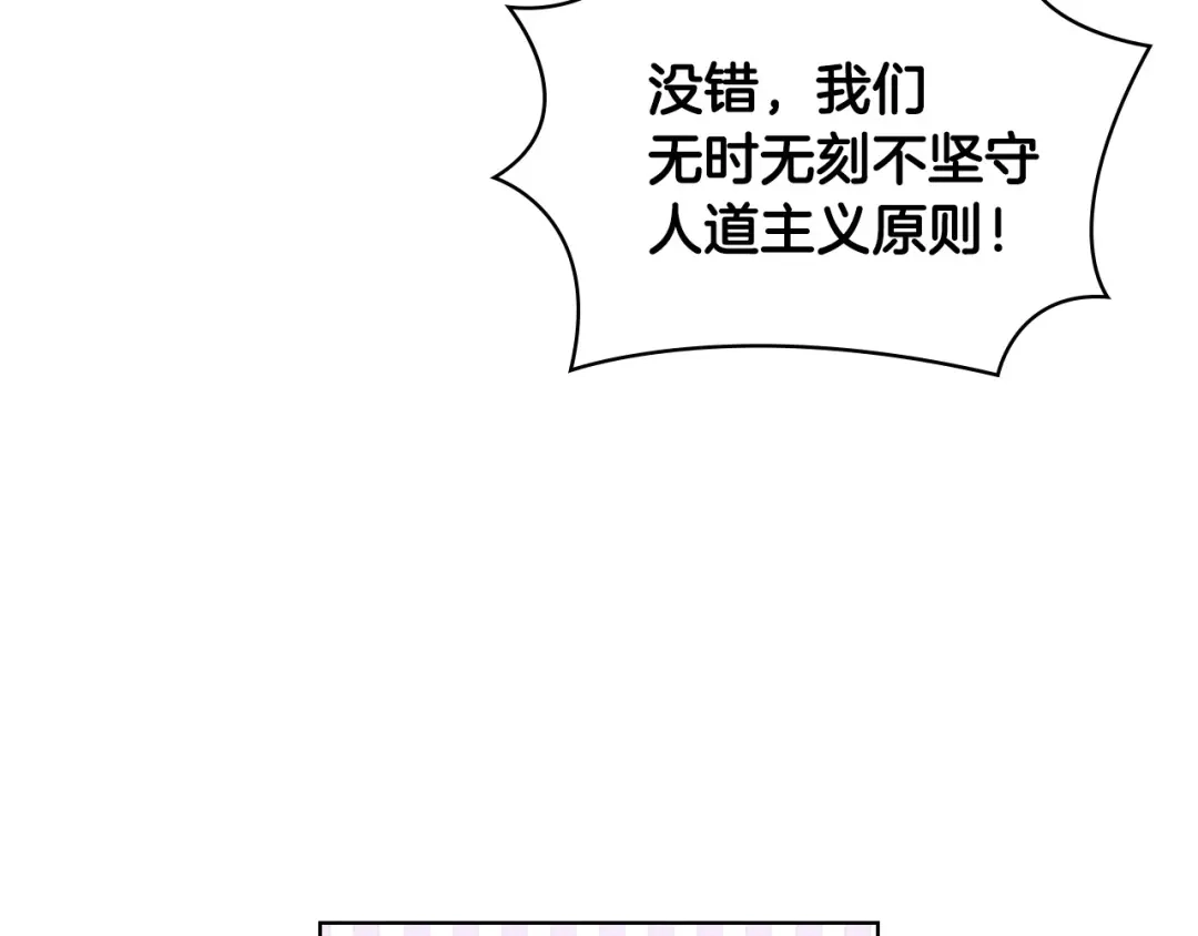 《恶毒配角的美德》第53话 一直在想你 第113页
