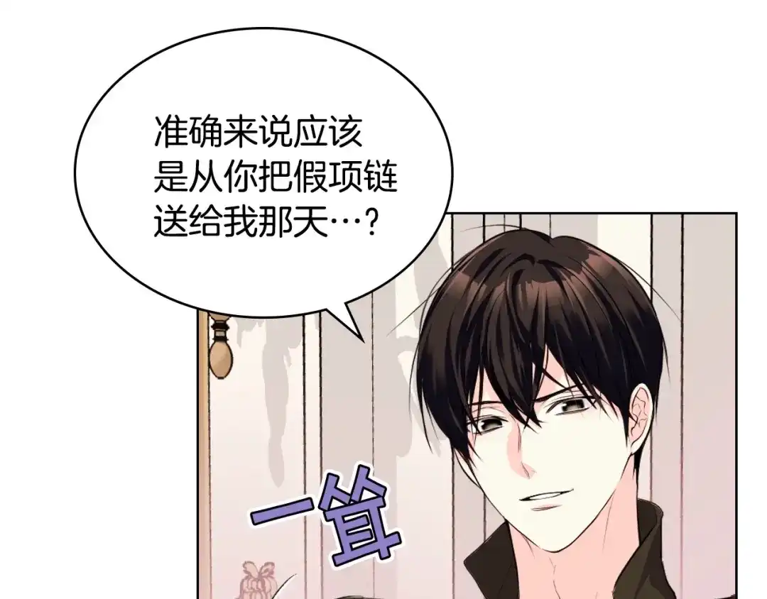 《恶毒配角的美德》第53话 一直在想你 第78页