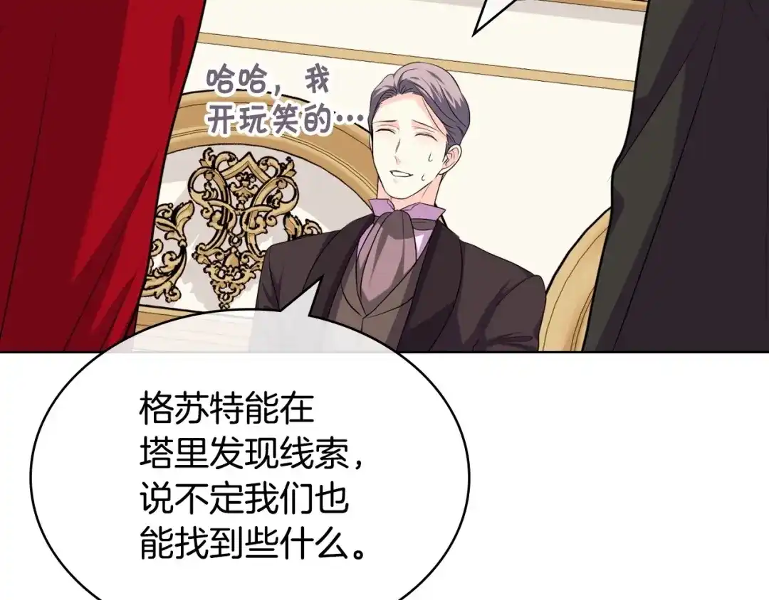 《恶毒配角的美德》第53话 一直在想你 第118页