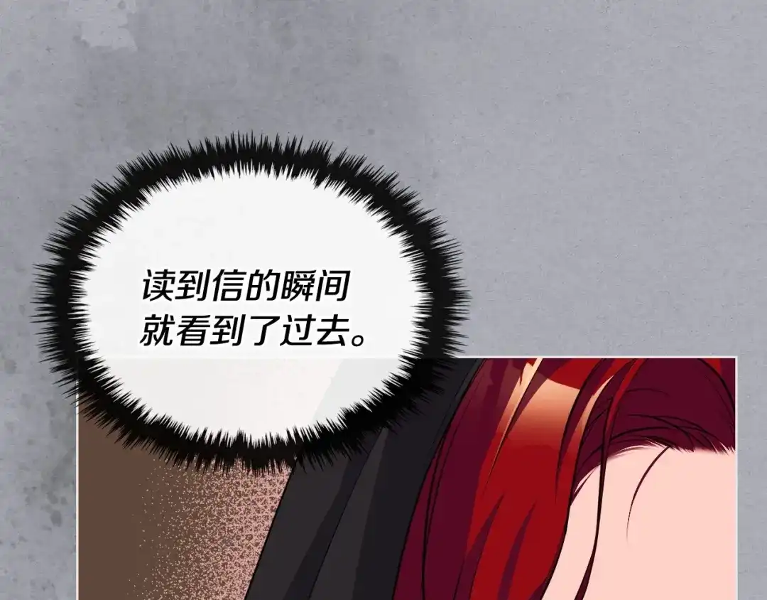 《恶毒配角的美德》第53话 一直在想你 第12页