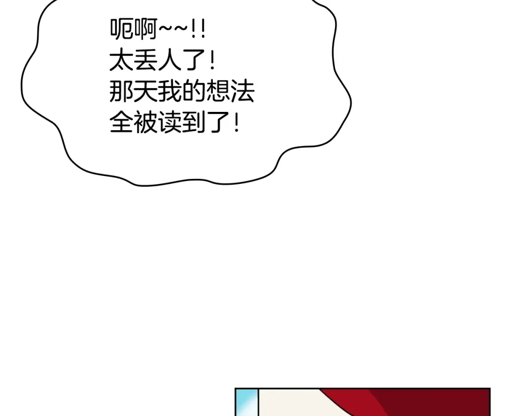 《恶毒配角的美德》第53话 一直在想你 第94页