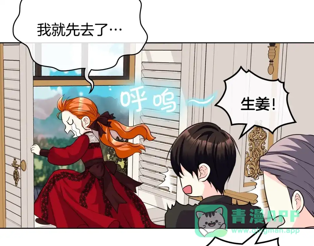《恶毒配角的美德》第53话 一直在想你 第91页
