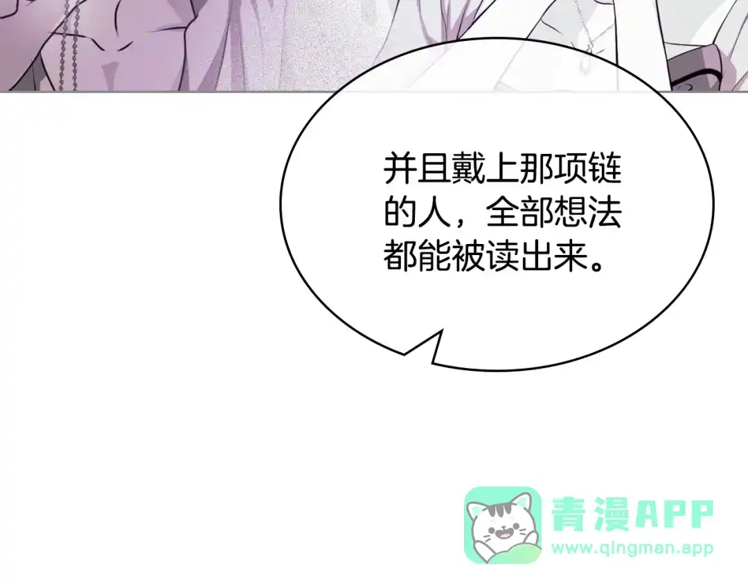 《恶毒配角的美德》第53话 一直在想你 第81页