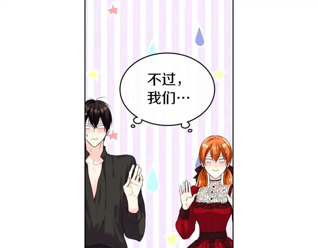《恶毒配角的美德》第53话 一直在想你 第114页