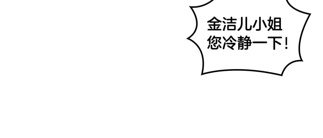 《恶毒配角的美德》第53话 一直在想你 第92页