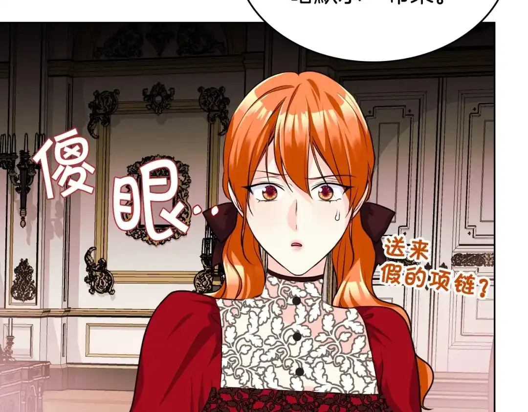 《恶毒配角的美德》第53话 一直在想你 第83页