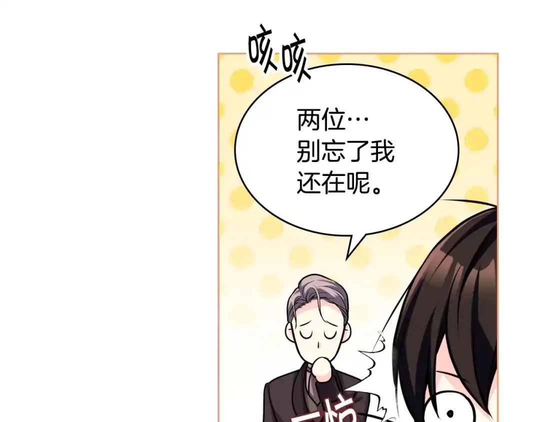 《恶毒配角的美德》第53话 一直在想你 第108页