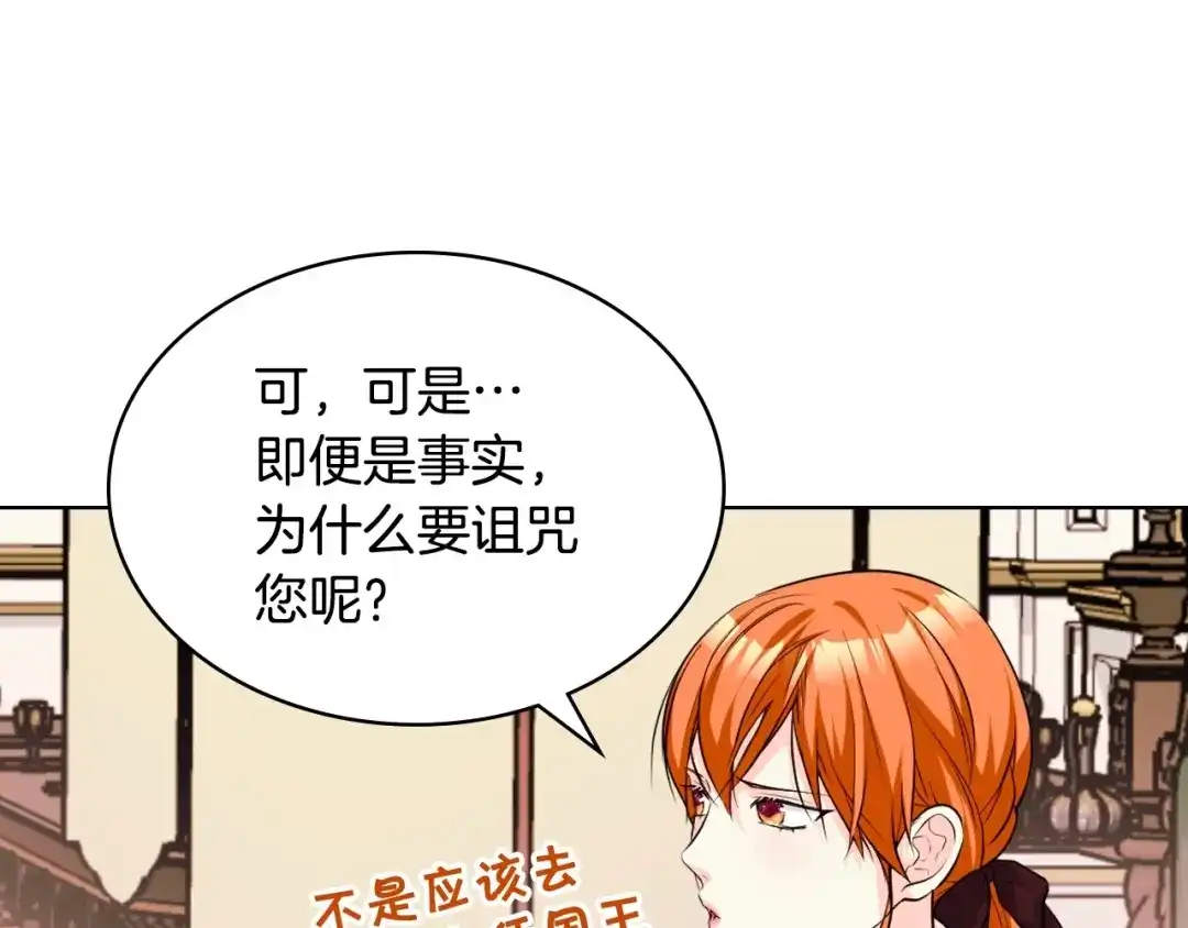 《恶毒配角的美德》第53话 一直在想你 第60页