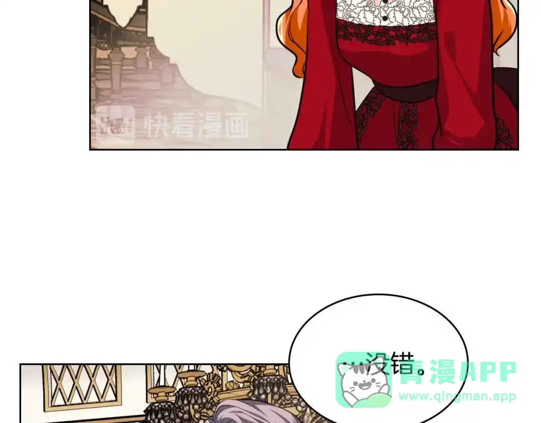 《恶毒配角的美德》第53话 一直在想你 第71页
