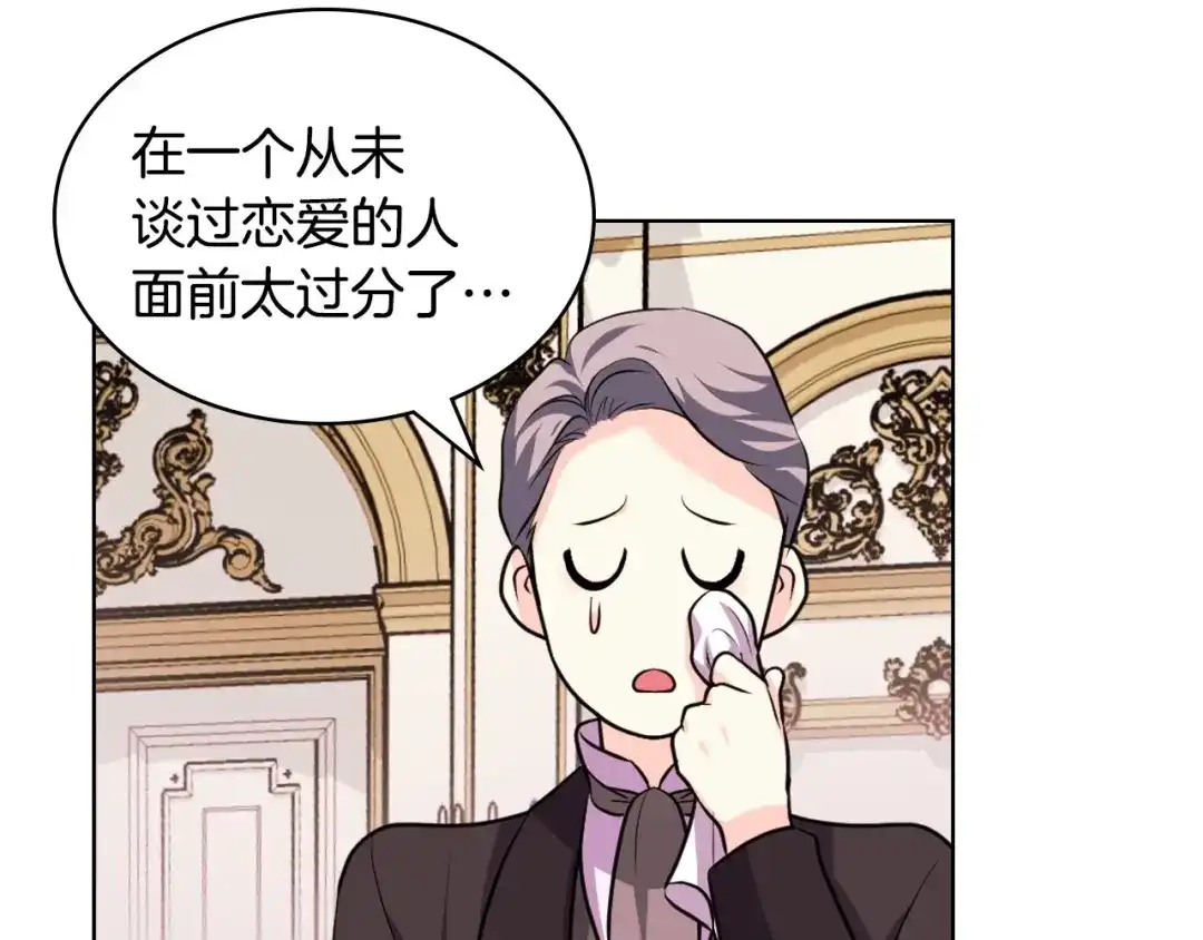 《恶毒配角的美德》第53话 一直在想你 第110页
