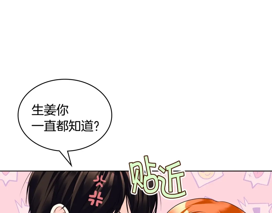 《恶毒配角的美德》第53话 一直在想你 第73页