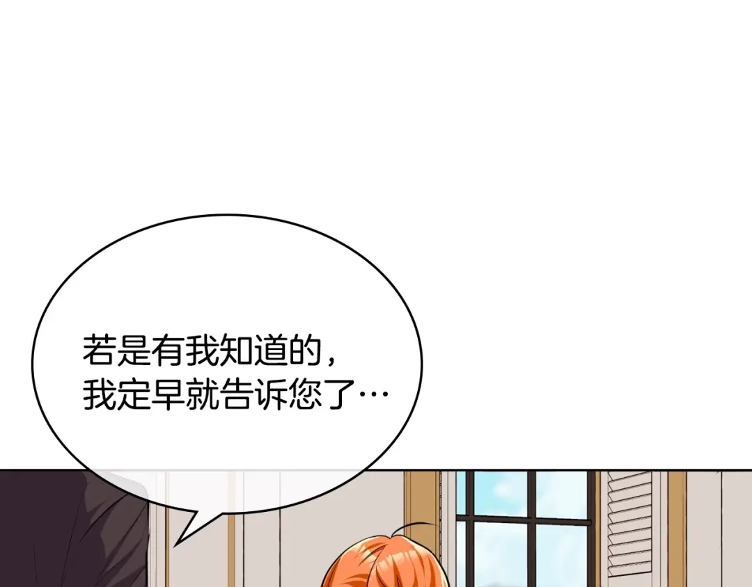《恶毒配角的美德》第53话 一直在想你 第68页