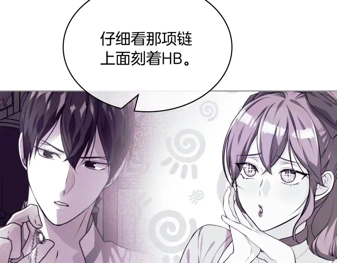《恶毒配角的美德》第53话 一直在想你 第80页
