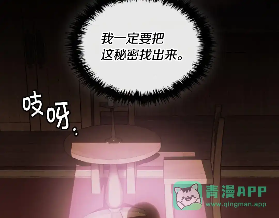 《恶毒配角的美德》第53话 一直在想你 第26页