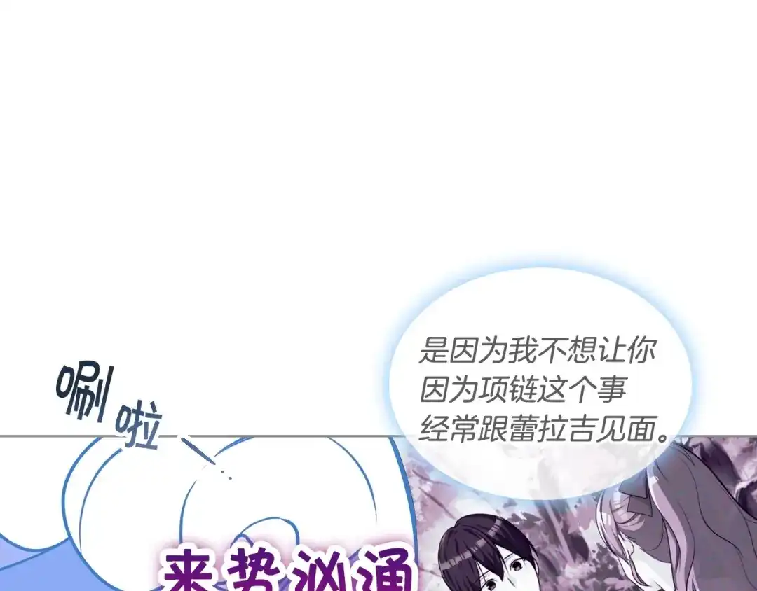 《恶毒配角的美德》第53话 一直在想你 第87页