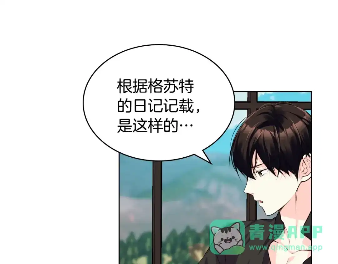 《恶毒配角的美德》第53话 一直在想你 第56页