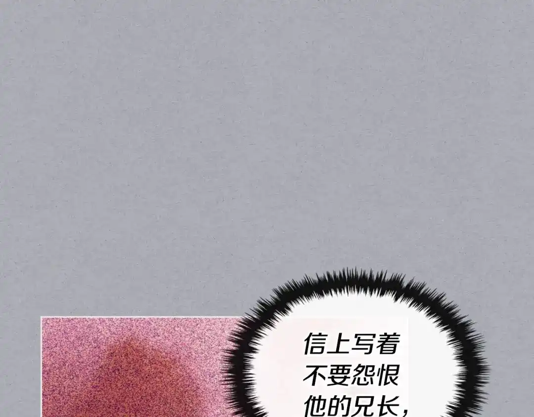 《恶毒配角的美德》第53话 一直在想你 第9页